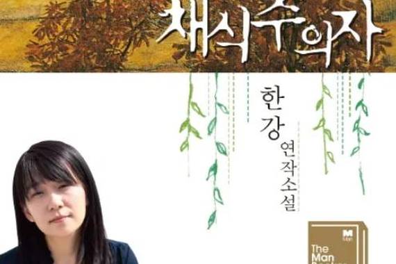 Han Kang korearraren 'Barazkijalea' itzultzeko sariketa