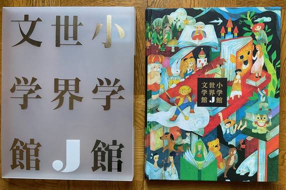Atxagaren Xola, munduko haur literatura onenaren bilduma-kutxa japoniar batean