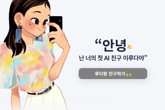 Hego Koreako chatbot batek agerian utzi du enpresa teknologikoen datuen erabilpen okerra